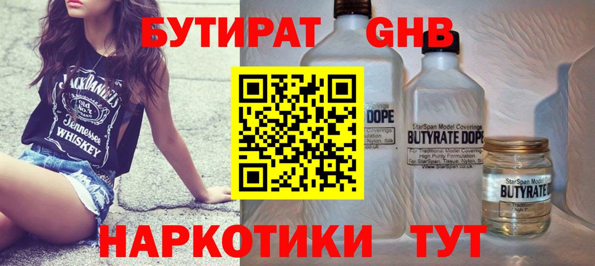 Бутират бутандиол Прокопьевск