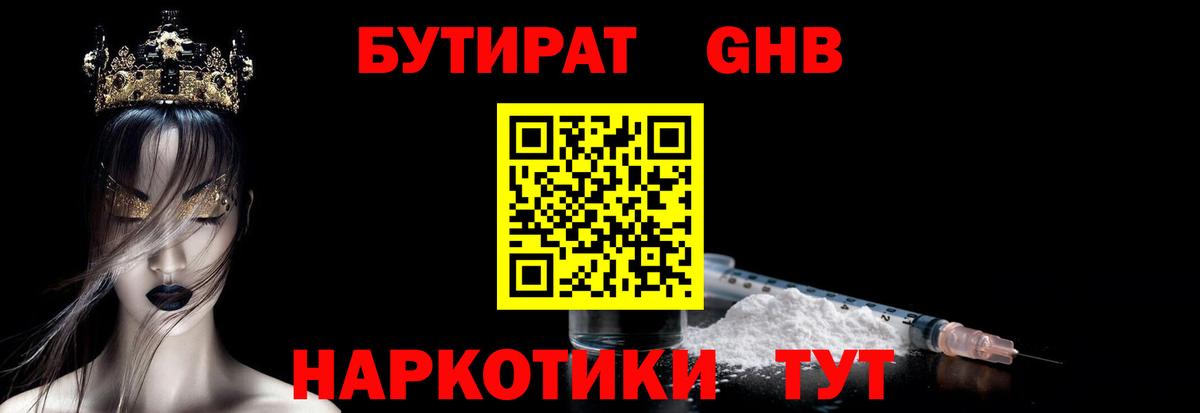 БУТИРАТ 99%  Бутират  Прокопьевск  Вход с VPN 