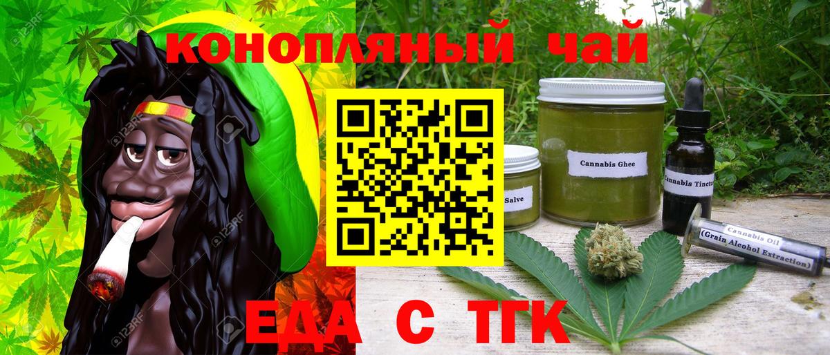 Еда ТГК марихуана  Вход с VPN  Прокопьевск 