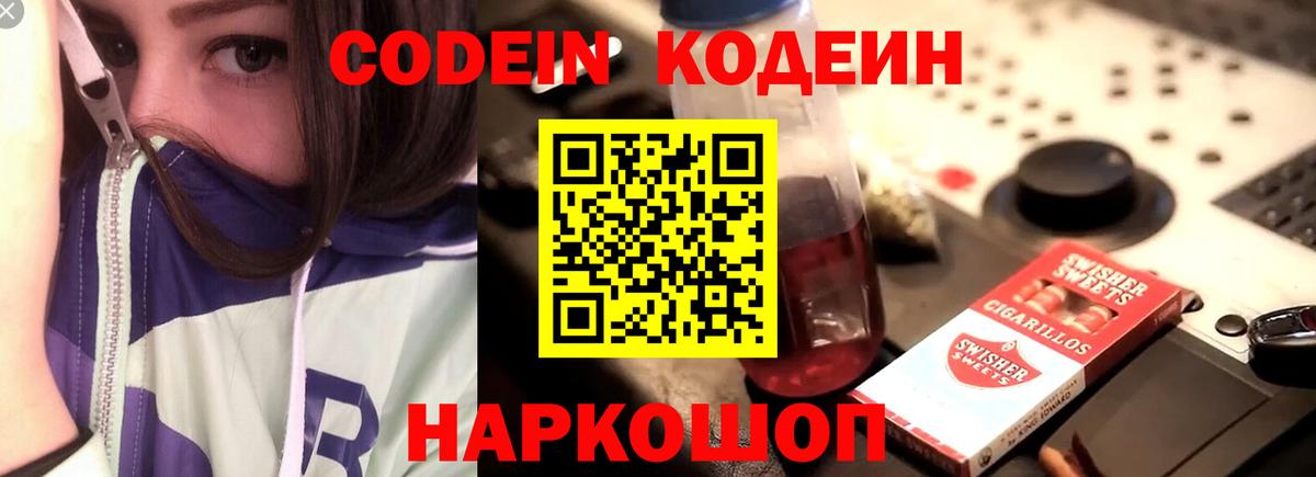 Прокопьевск  Кодеиновый сироп Lean Purple Drank  Вход с VPN 