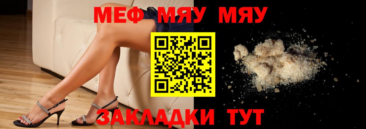 МЯУ-МЯУ мука  Вход с VPN  МЯУ-МЯУ mephedrone  МЯУ-МЯУ  Прокопьевск  Меф 